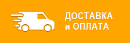 dostavka.jpg